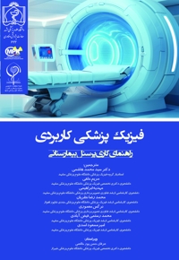 فیزیک پزشکی کاربردی